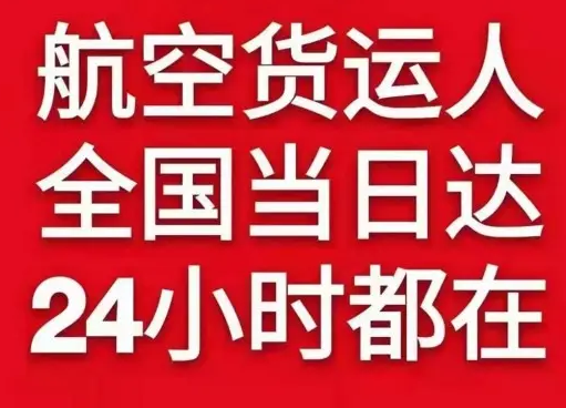 兴东航空运输货物、航空货运:物流行业各岗位招聘